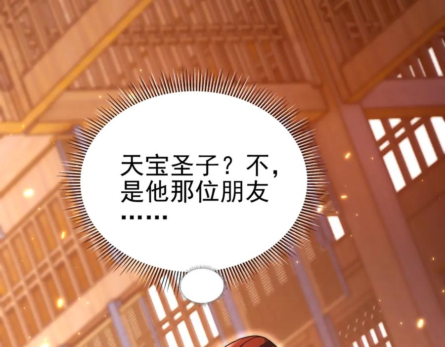 开局震惊女帝老婆，我无敌了 第48话 价值六亿的灵草 第106页