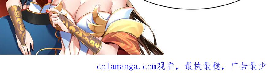 开局震惊女帝老婆，我无敌了 第49话 打屁股？你敢吗？ 第171页