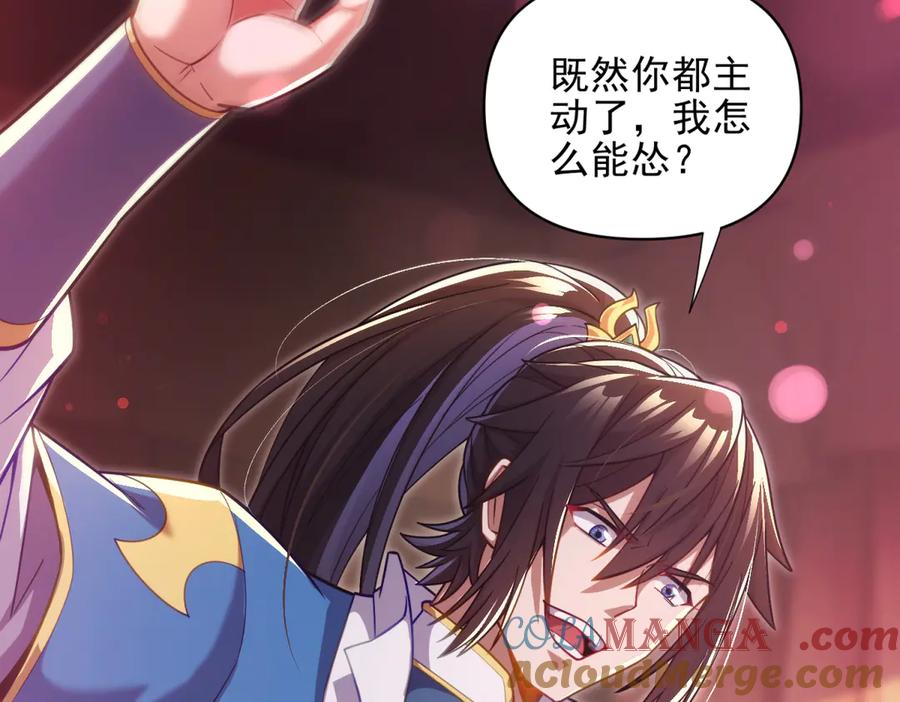 开局震惊女帝老婆，我无敌了 第49话 打屁股？你敢吗？ 第157页