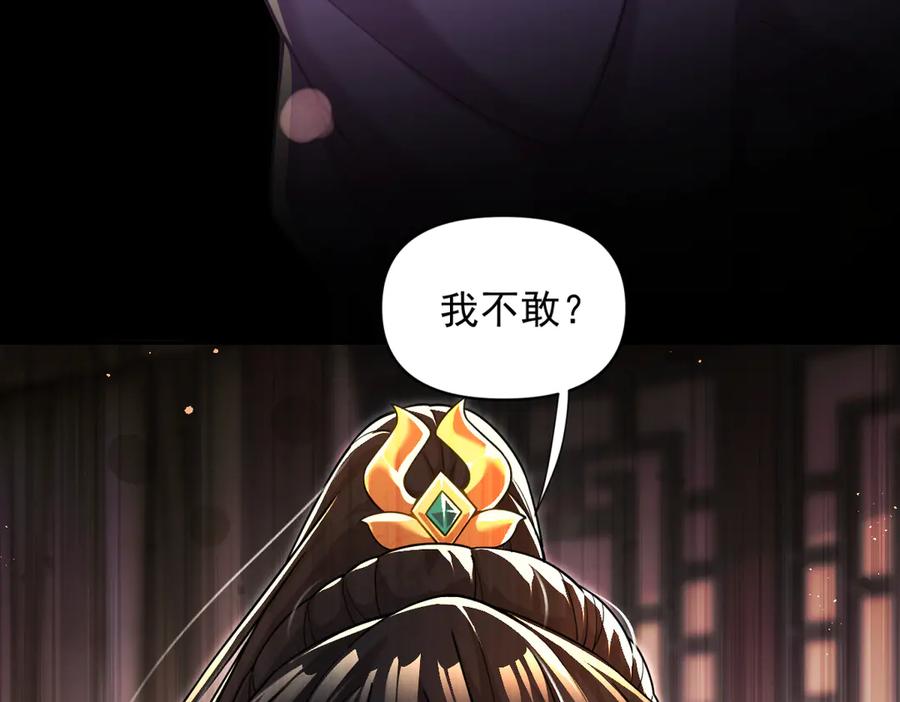 开局震惊女帝老婆，我无敌了 第49话 打屁股？你敢吗？ 第150页