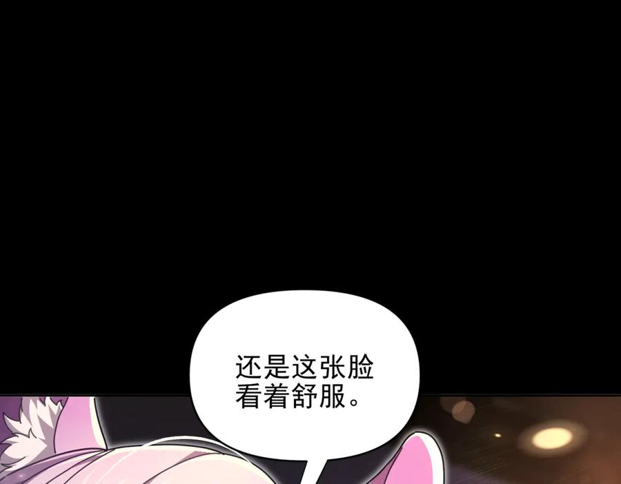 开局震惊女帝老婆，我无敌了 第49话 打屁股？你敢吗？ 第119页