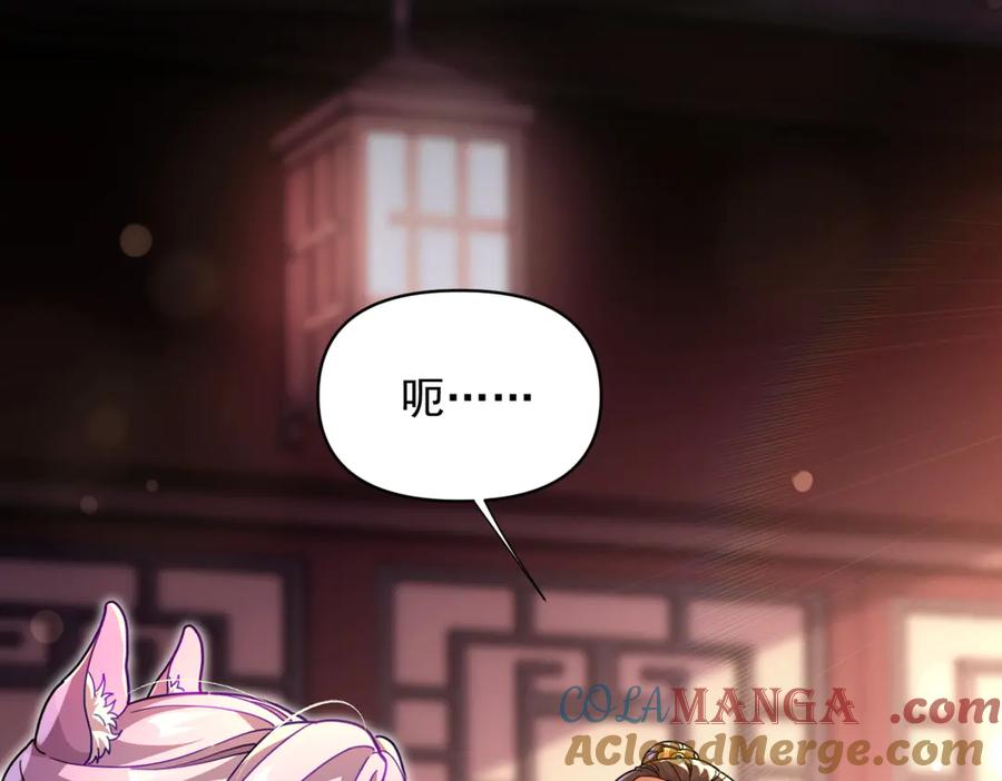 开局震惊女帝老婆，我无敌了 第49话 打屁股？你敢吗？ 第113页