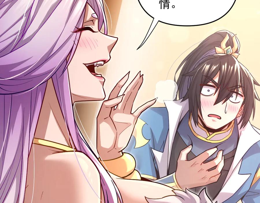 开局震惊女帝老婆，我无敌了 第49话 打屁股？你敢吗？ 第140页