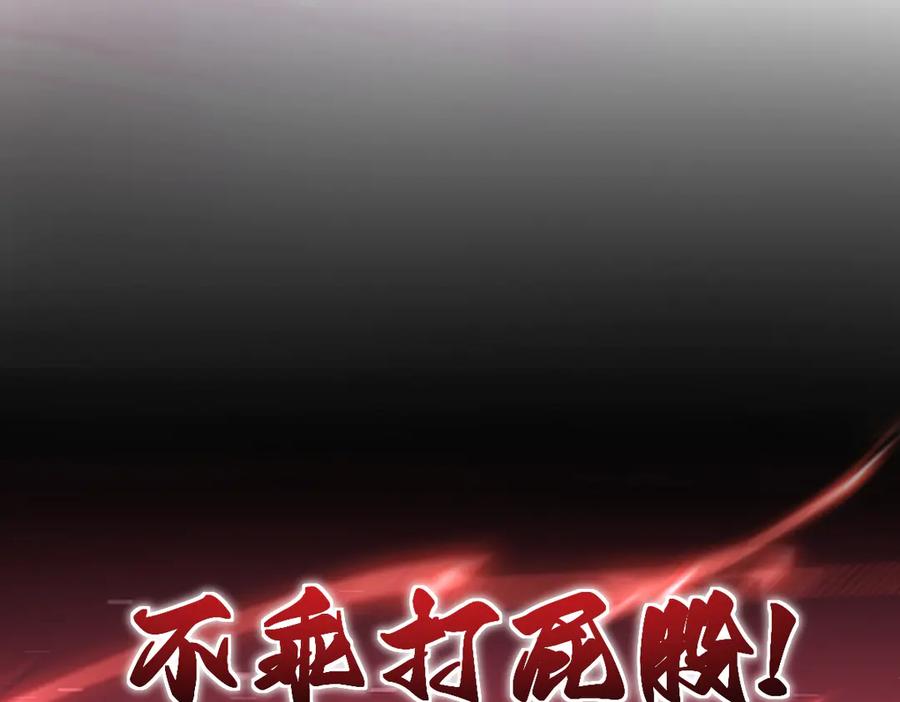开局震惊女帝老婆，我无敌了 第49话 打屁股？你敢吗？ 第163页