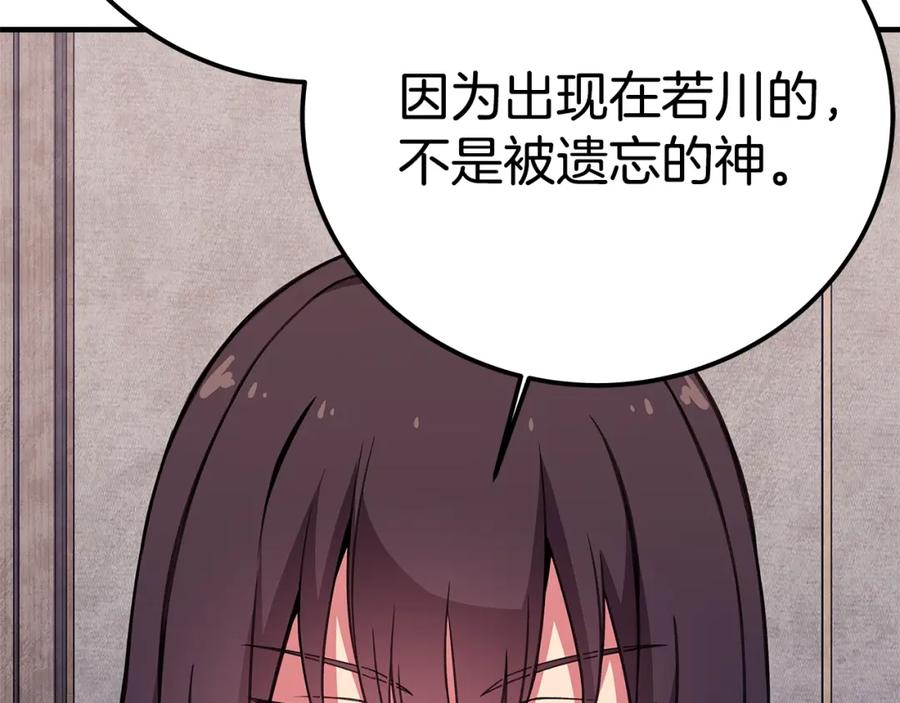 神的打工世界 第50话 单独行动 第195页