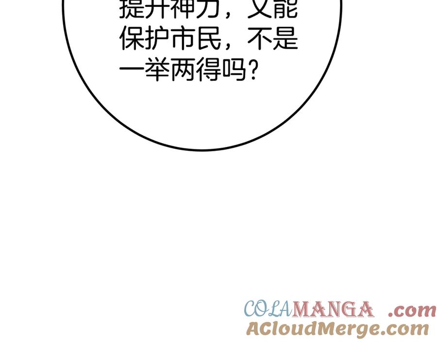 神的打工世界 第51话 直面哈迪斯 第153页