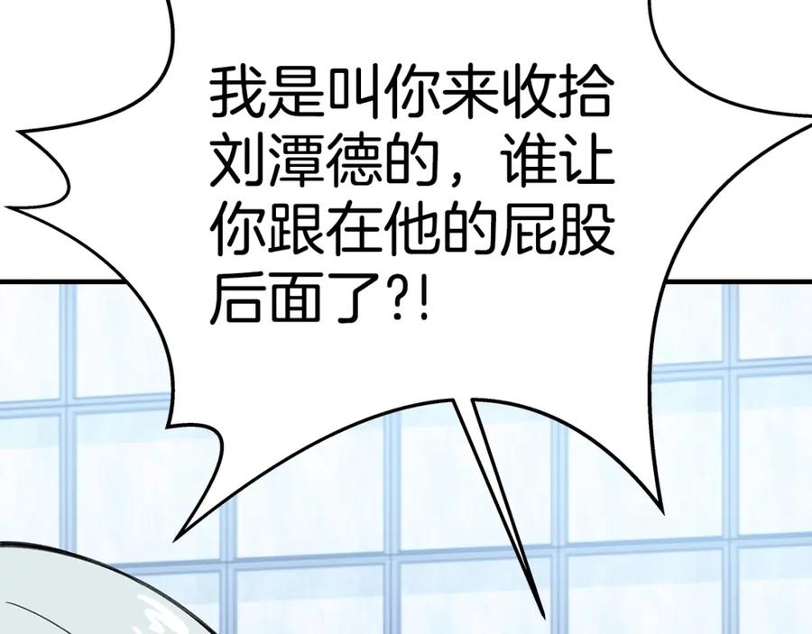 神的打工世界 第51话 直面哈迪斯 第91页