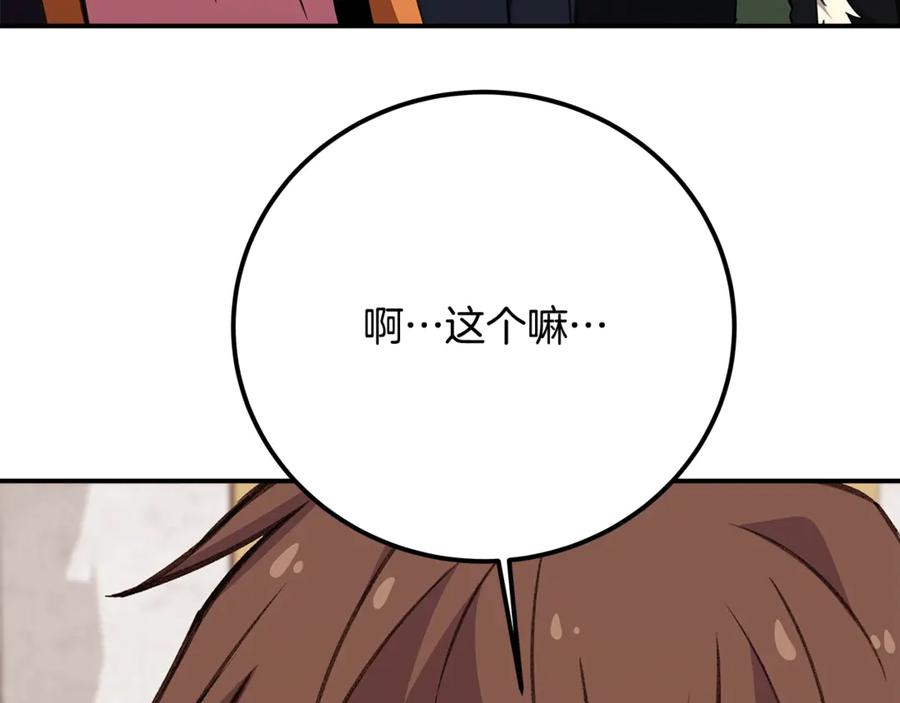 神的打工世界 第52话 诸神的口水战 第228页