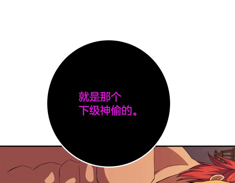 神的打工世界 第52话 诸神的口水战 第199页