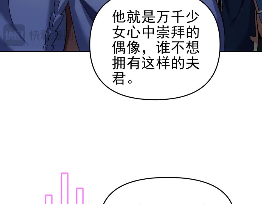 开局震惊女帝老婆，我无敌了 第52话 神月异象 第36页