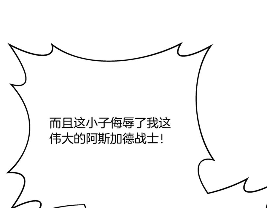 神的打工世界 第52话 诸神的口水战 第119页
