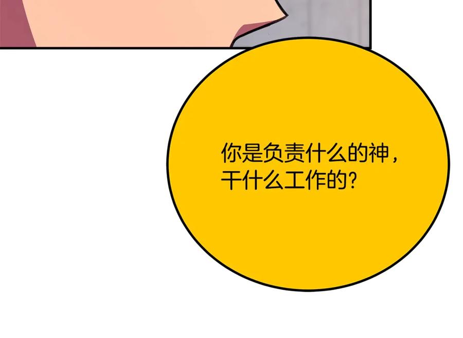 神的打工世界 第52话 诸神的口水战 第215页