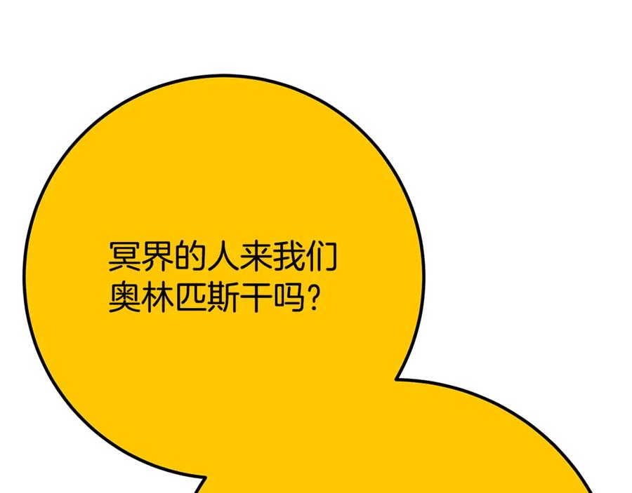 神的打工世界 第52话 诸神的口水战 第171页
