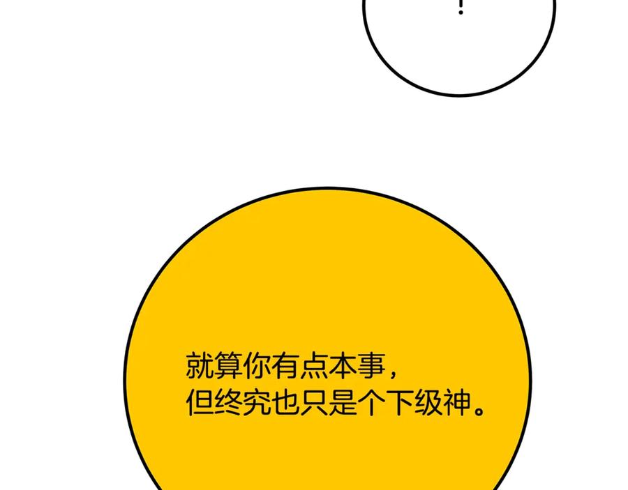神的打工世界 第52话 诸神的口水战 第222页