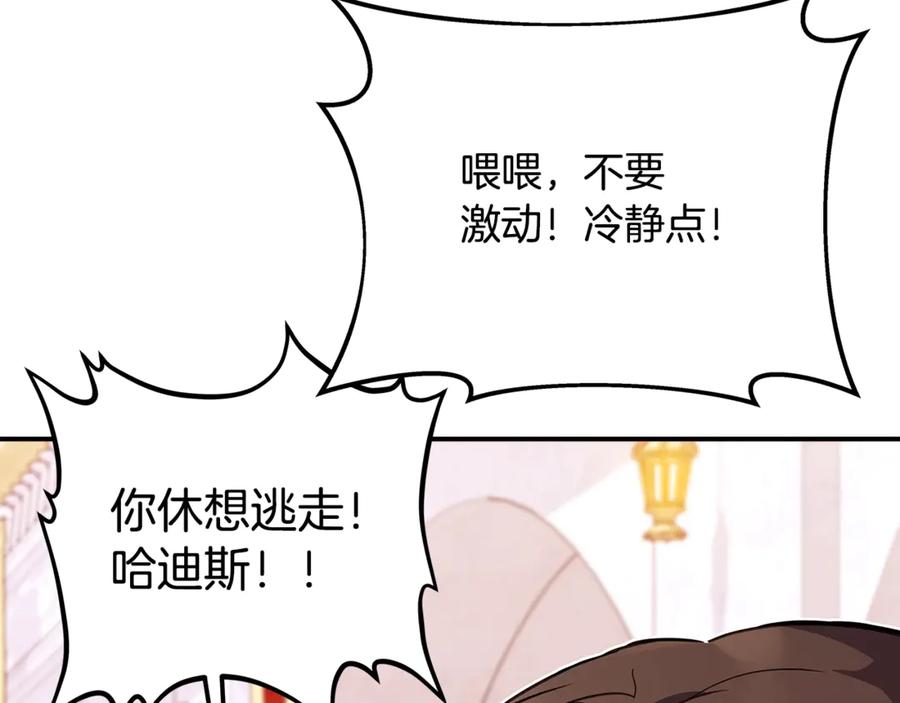 神的打工世界 第52话 诸神的口水战 第123页
