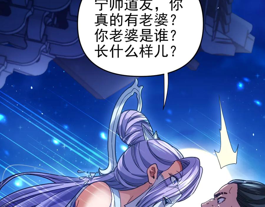 开局震惊女帝老婆，我无敌了 第52话 神月异象 第19页