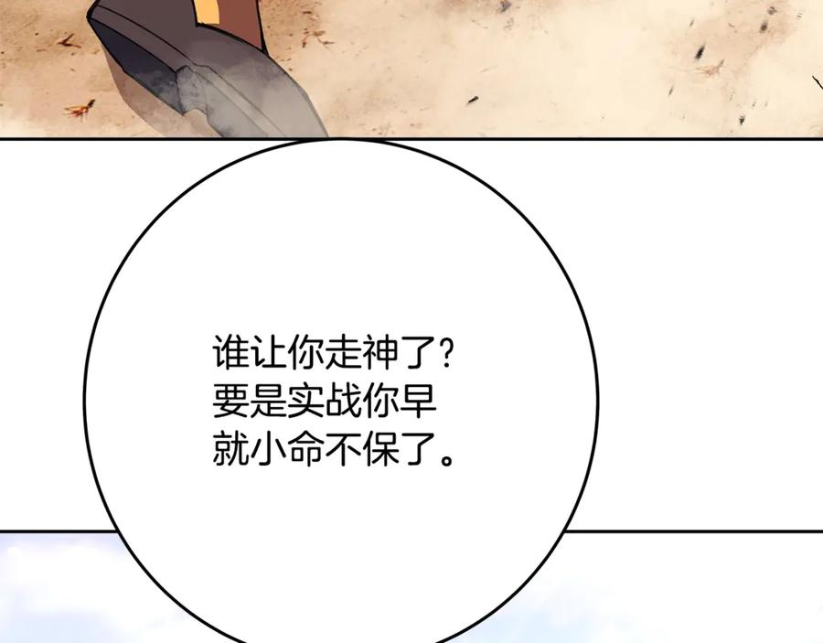 神的打工世界 第53话 背水一战 第91页