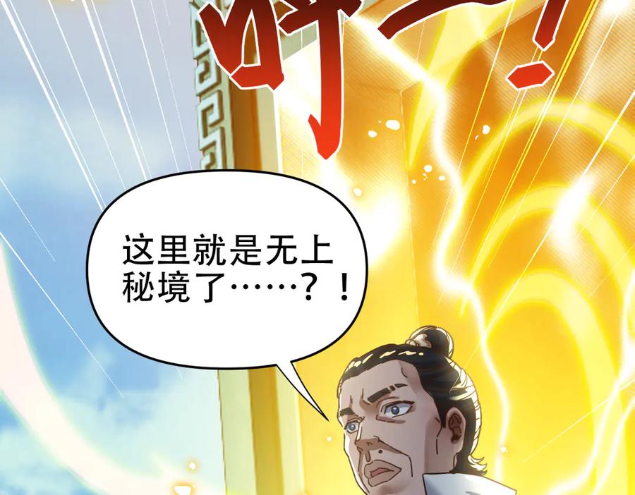 开局震惊女帝老婆，我无敌了 第53话 焦土雷区 第38页