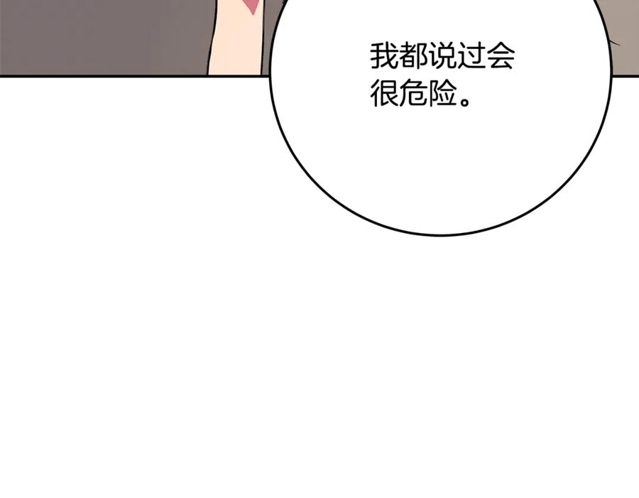 神的打工世界 第53话 背水一战 第44页