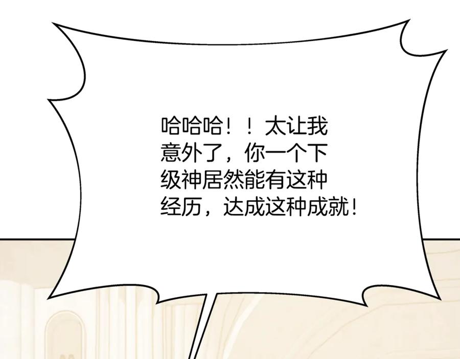神的打工世界 第53话 背水一战 第2页