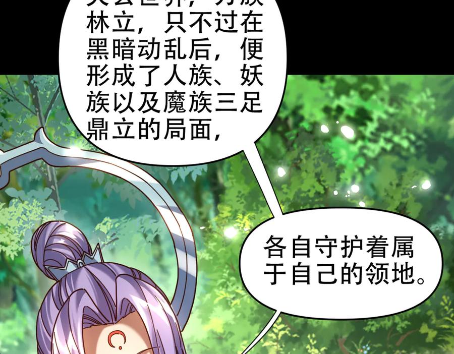 开局震惊女帝老婆，我无敌了 第53话 焦土雷区 第86页