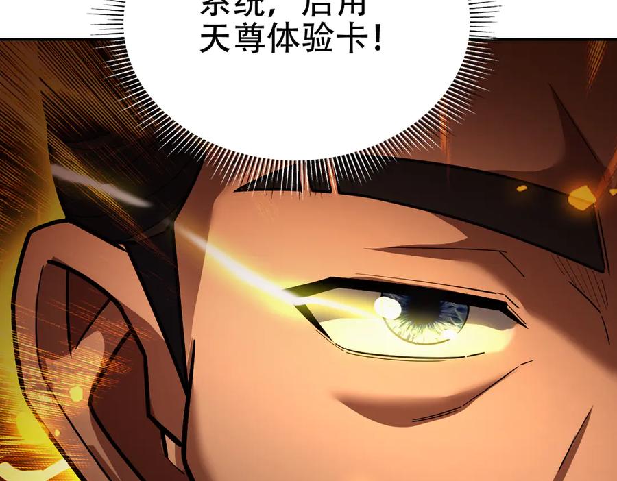 开局震惊女帝老婆，我无敌了 第55话 吃进去的绝不吐出来 第110页