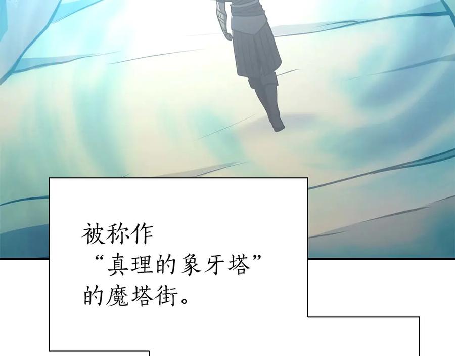 《重生后成为FFF级巫医》第57话 全是塔的区域：魔塔街 第167页