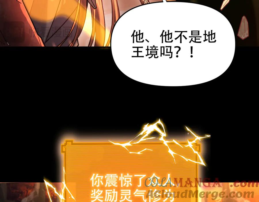 开局震惊女帝老婆，我无敌了 第55话 吃进去的绝不吐出来 第141页