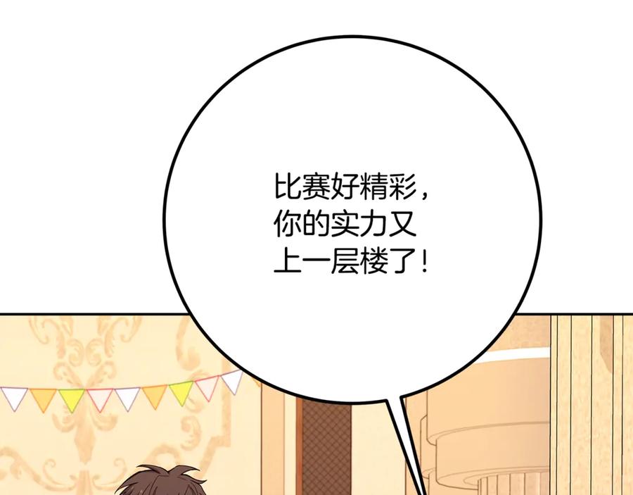 神的打工世界 第55话 神器的奖赏 第191页