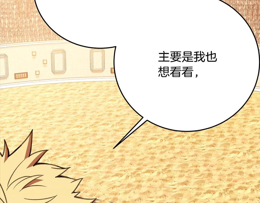 神的打工世界 第55话 神器的奖赏 第80页