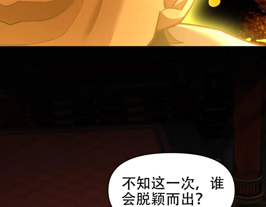 开局震惊女帝老婆，我无敌了 第55话 吃进去的绝不吐出来 第148页