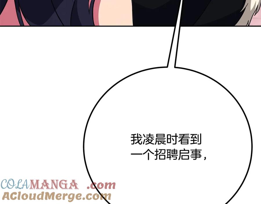 神的打工世界 第55话 神器的奖赏 第221页