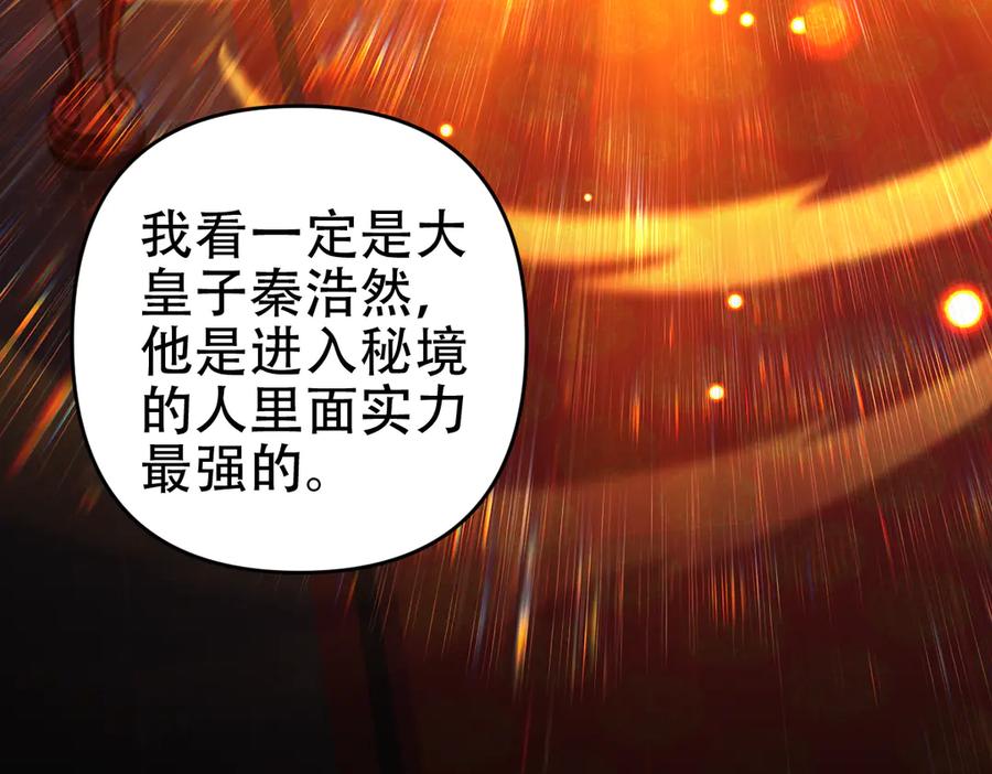 开局震惊女帝老婆，我无敌了 第55话 吃进去的绝不吐出来 第152页