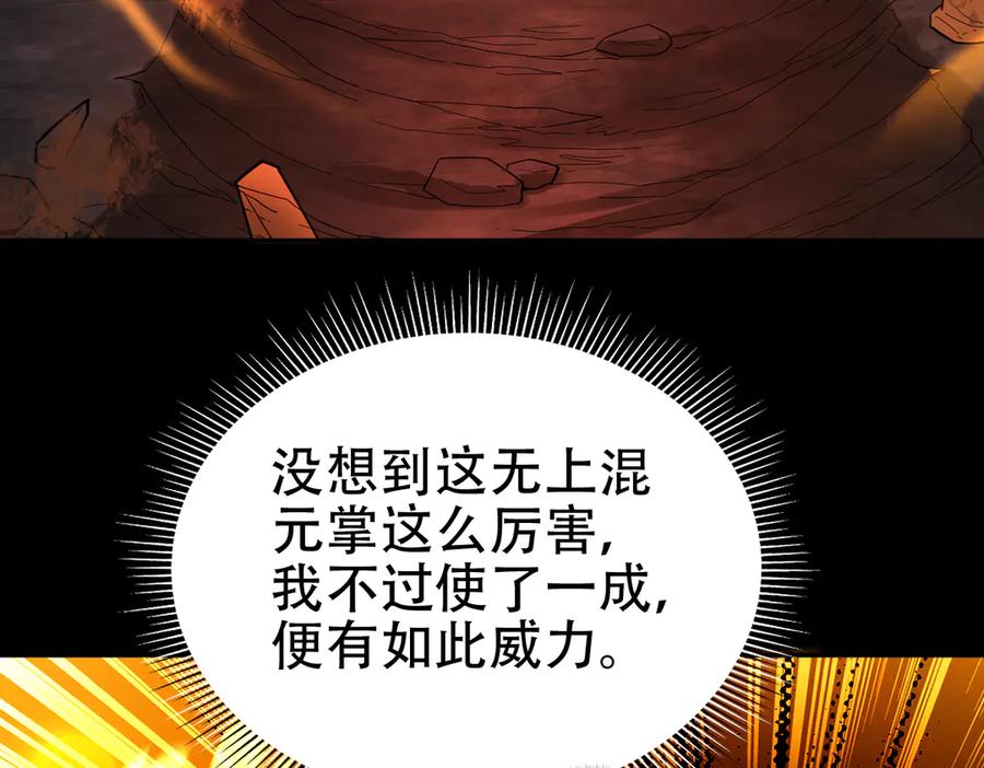 开局震惊女帝老婆，我无敌了 第55话 吃进去的绝不吐出来 第144页