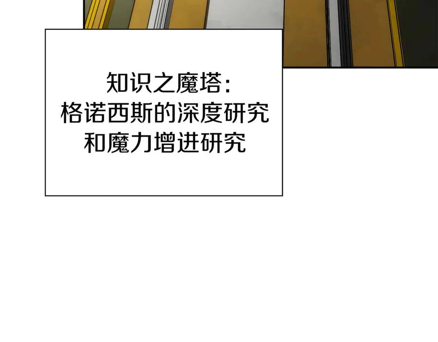 《重生后成为FFF级巫医》第57话 全是塔的区域：魔塔街 第171页