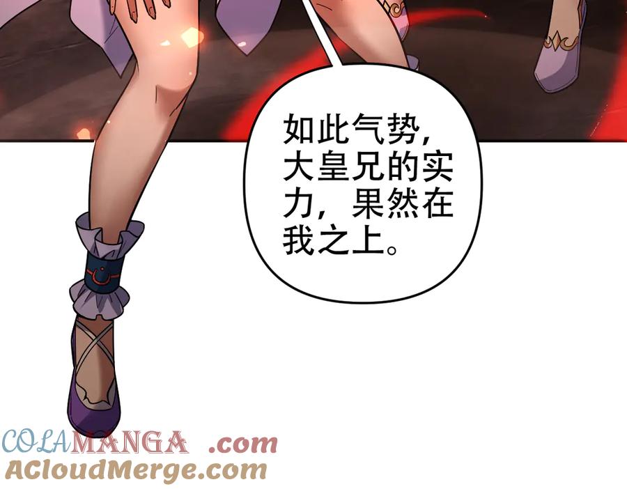开局震惊女帝老婆，我无敌了 第55话 吃进去的绝不吐出来 第105页