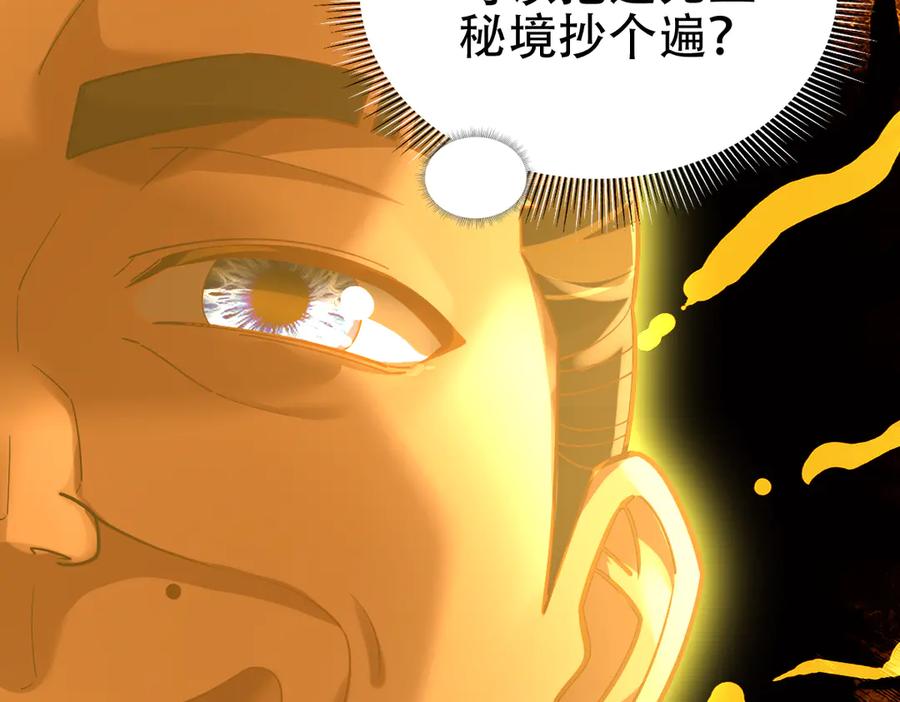 开局震惊女帝老婆，我无敌了 第55话 吃进去的绝不吐出来 第147页
