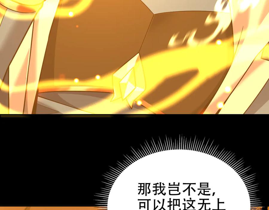 开局震惊女帝老婆，我无敌了 第55话 吃进去的绝不吐出来 第146页