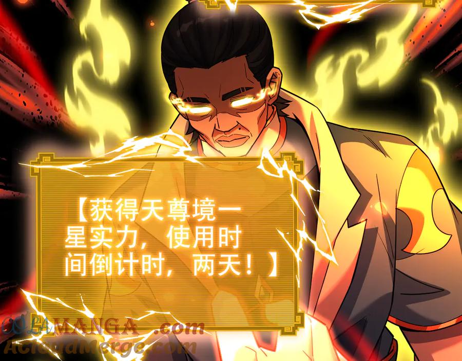 开局震惊女帝老婆，我无敌了 第55话 吃进去的绝不吐出来 第113页