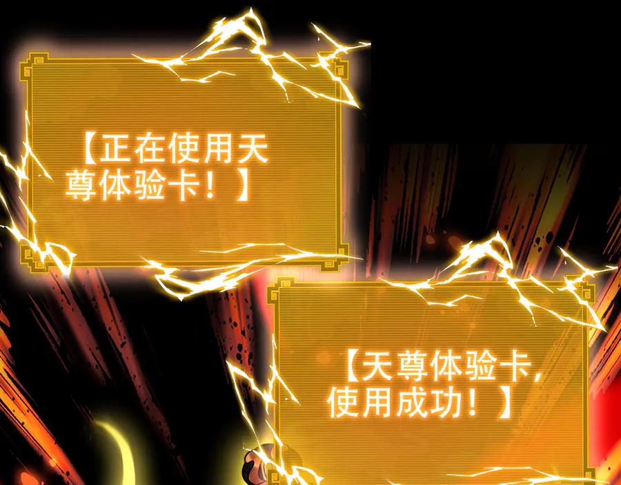 开局震惊女帝老婆，我无敌了 第55话 吃进去的绝不吐出来 第112页