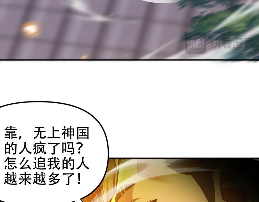 开局震惊女帝老婆，我无敌了 第56话 追到我就让你嘿嘿嘿！ 第67页