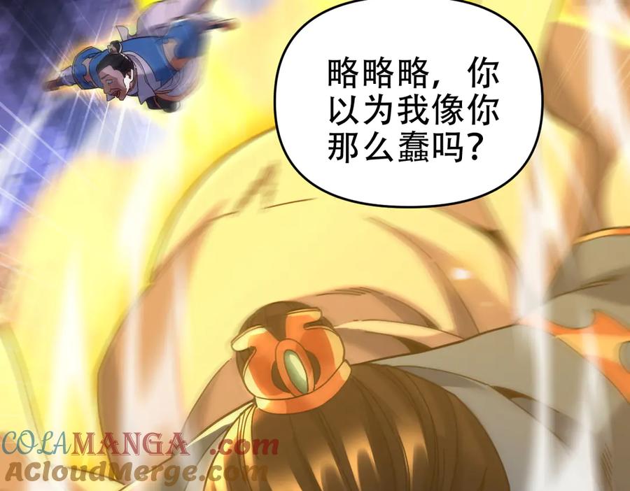开局震惊女帝老婆，我无敌了 第56话 追到我就让你嘿嘿嘿！ 第45页