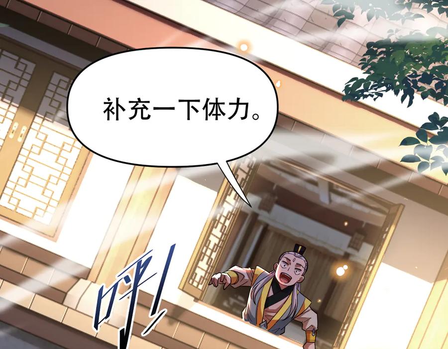 开局震惊女帝老婆，我无敌了 第56话 追到我就让你嘿嘿嘿！ 第76页