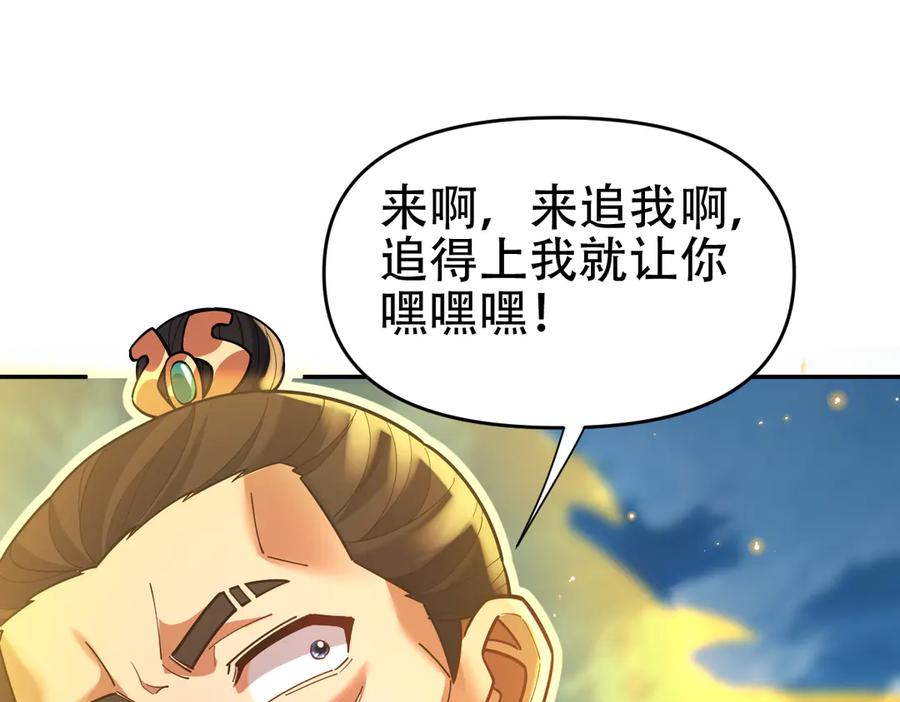 开局震惊女帝老婆，我无敌了 第56话 追到我就让你嘿嘿嘿！ 第86页