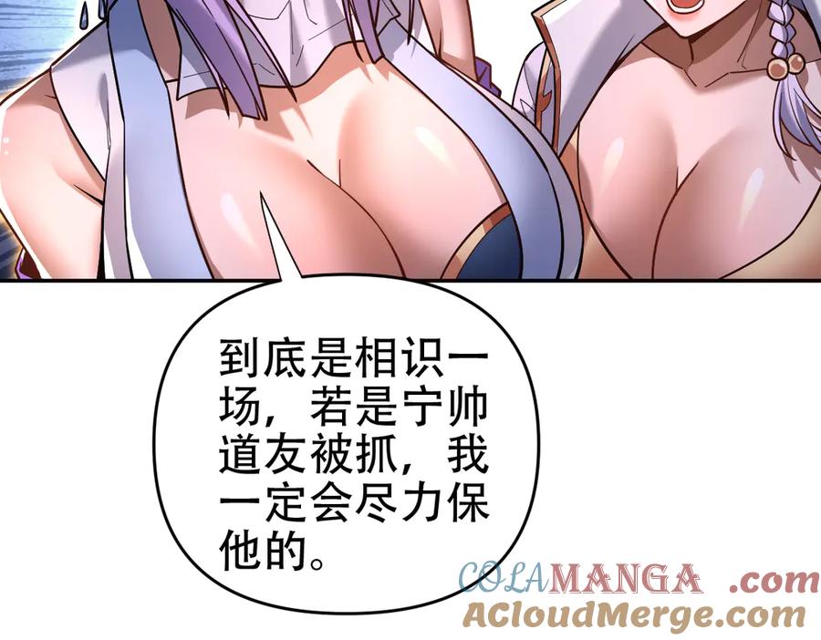 开局震惊女帝老婆，我无敌了 第56话 追到我就让你嘿嘿嘿！ 第57页