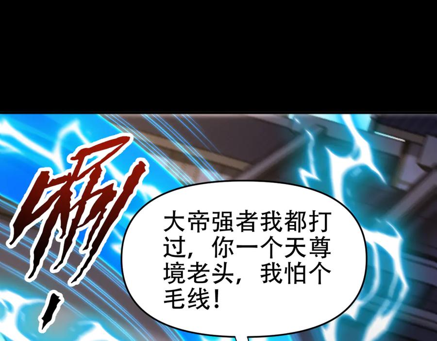 开局震惊女帝老婆，我无敌了 第56话 追到我就让你嘿嘿嘿！ 第142页