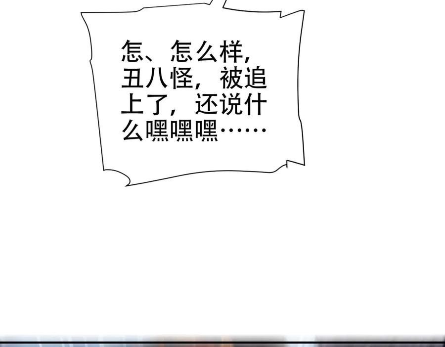 开局震惊女帝老婆，我无敌了 第56话 追到我就让你嘿嘿嘿！ 第100页