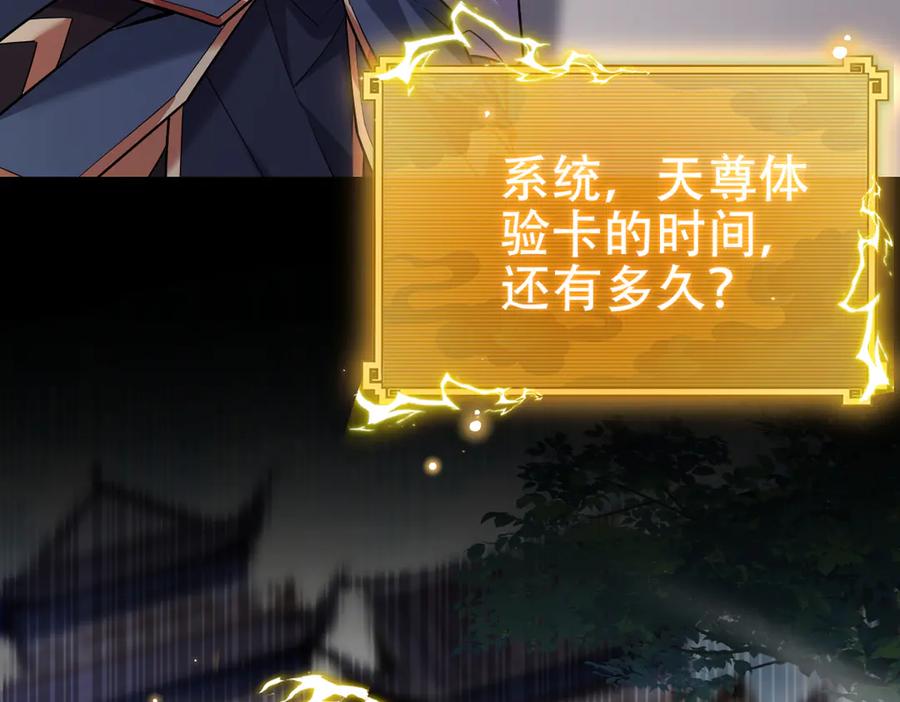 开局震惊女帝老婆，我无敌了 第56话 追到我就让你嘿嘿嘿！ 第95页