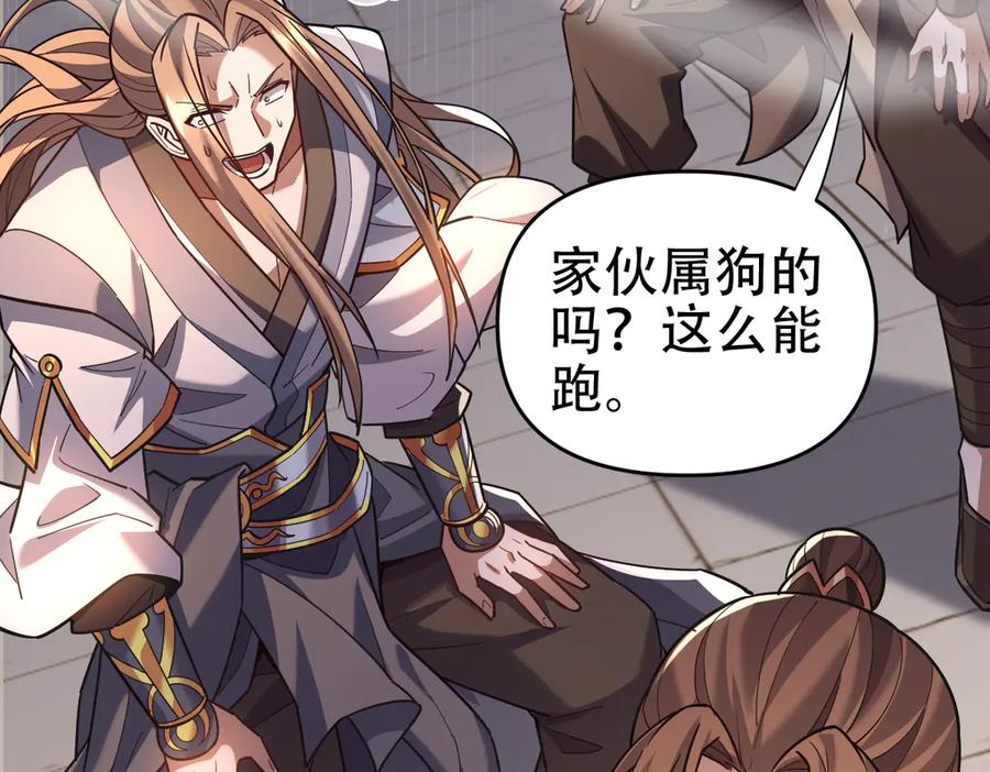 开局震惊女帝老婆，我无敌了 第56话 追到我就让你嘿嘿嘿！ 第98页