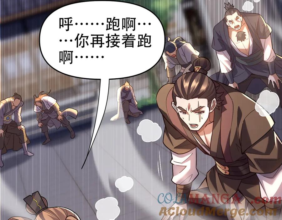 开局震惊女帝老婆，我无敌了 第56话 追到我就让你嘿嘿嘿！ 第97页